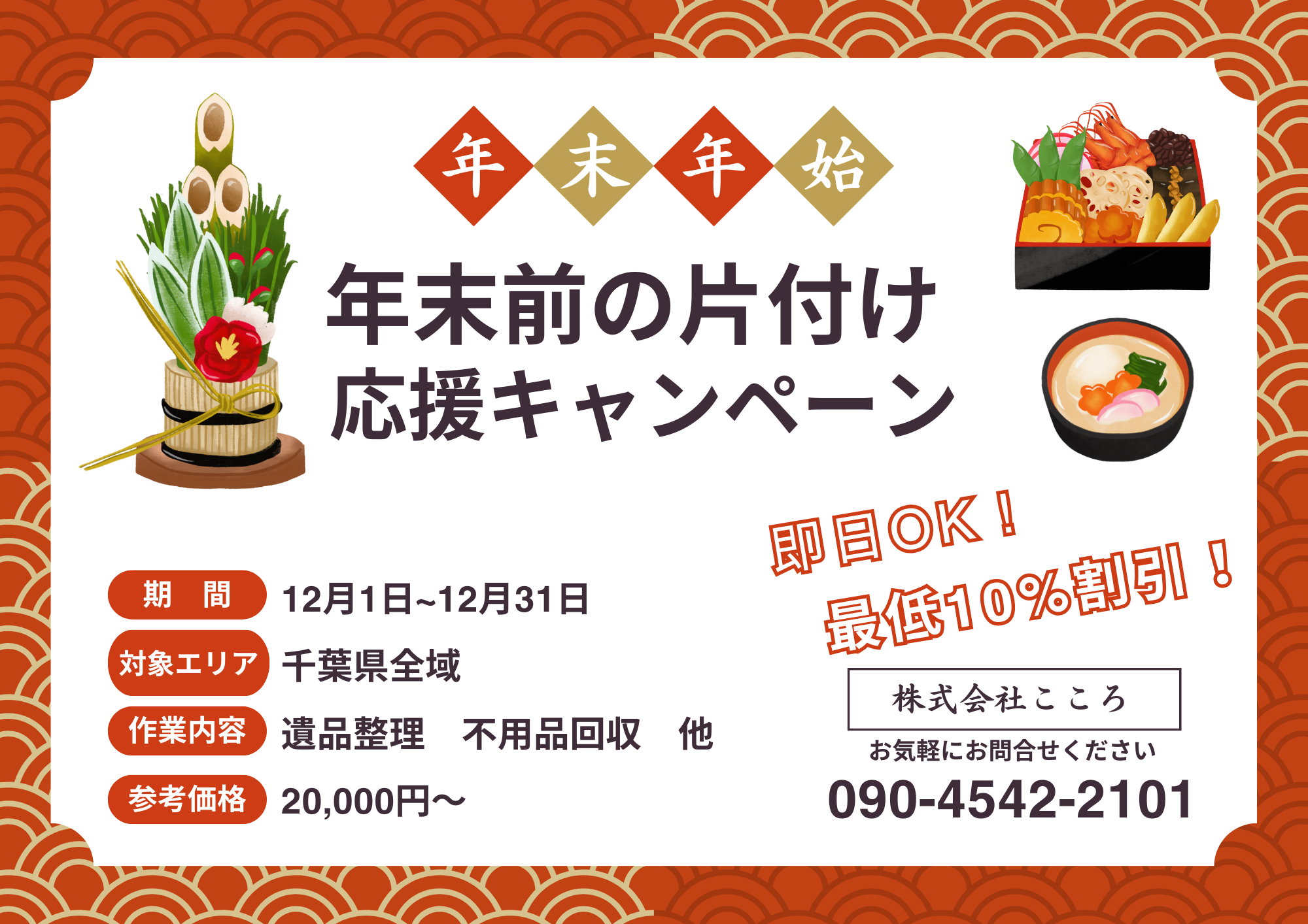 今月限定キャンペーンの写真