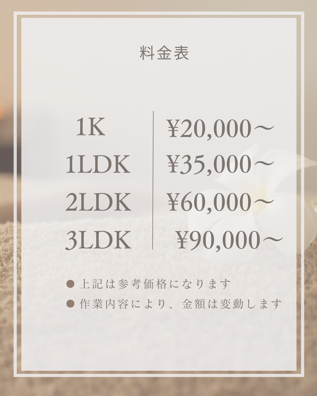 遺品整理、不用品回収｜料金表の画像